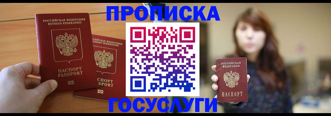 прописка от собственника в Солнечногорске