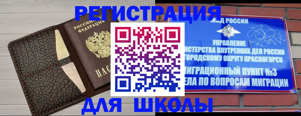 прописка в Солнечногорске